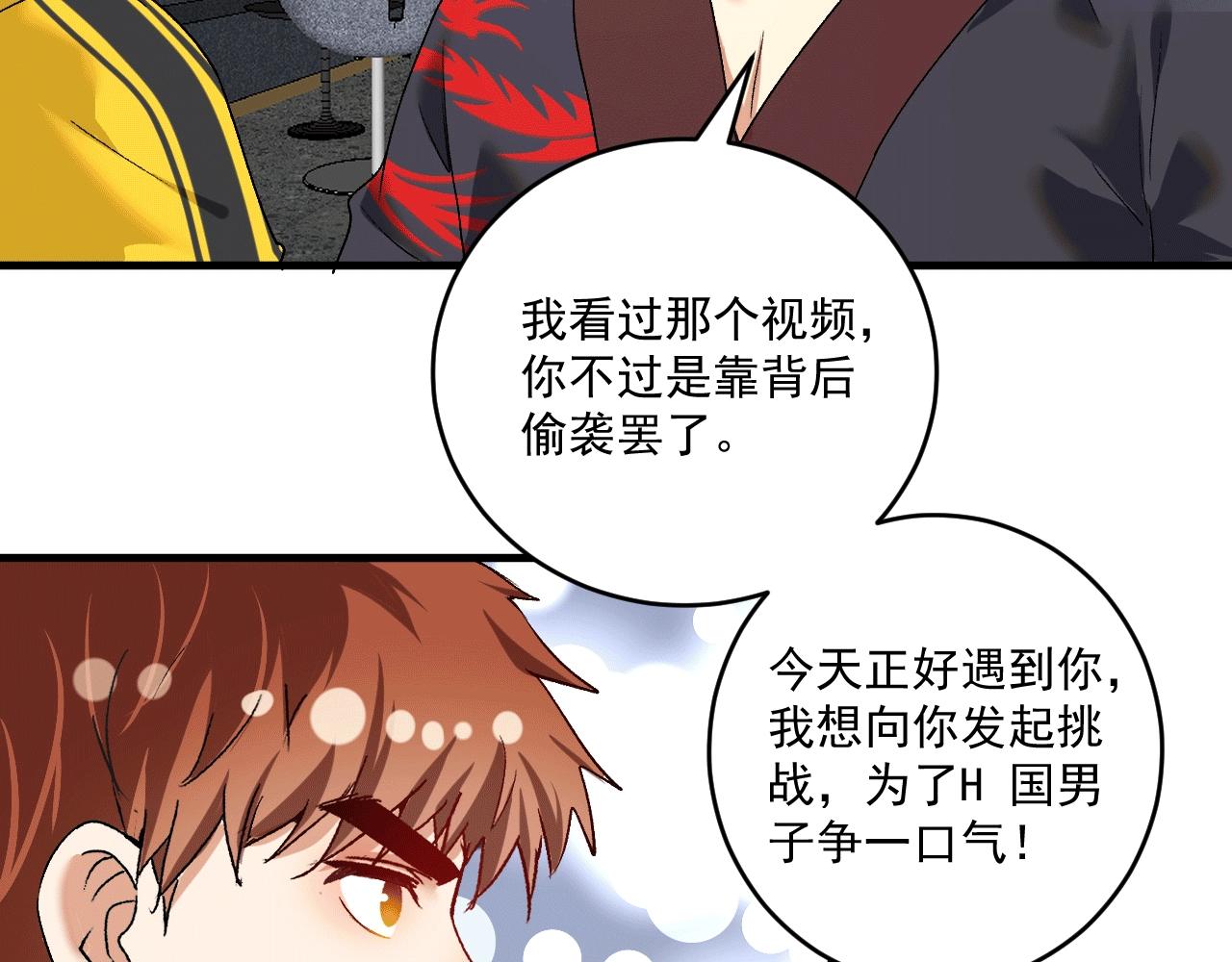 我的成就有点多漫画下拉式六漫画,第101话 暴打金泰云！2图
