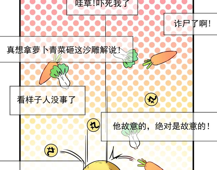 我的成就有点多动漫合集漫画,第26话 扫兴的人！2图