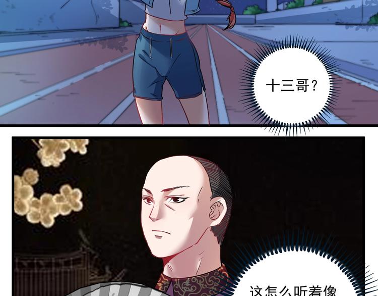 我的成就有点多漫画,第17话 奇怪的缘分2图
