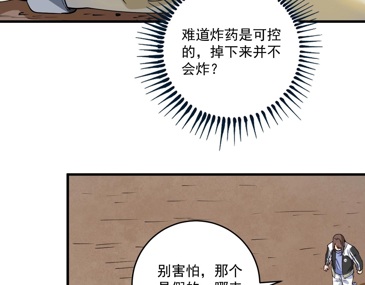 我的成就有点多漫画,第153话 善后行动2图