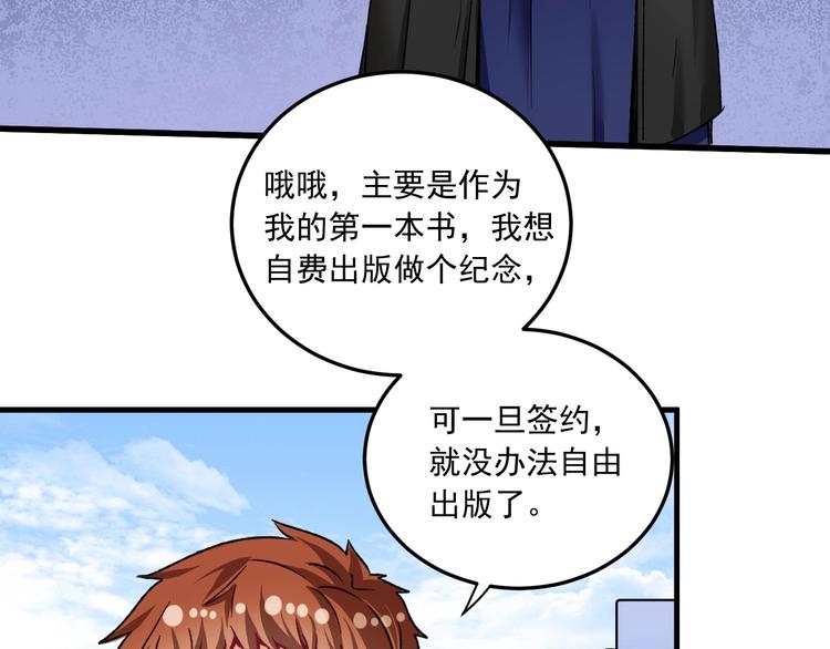 我的成就有点多漫画,第50话 无敌喵喵拳2图