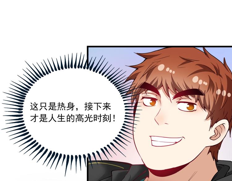 我的成就有点多漫画,第47话 制霸运动会2图
