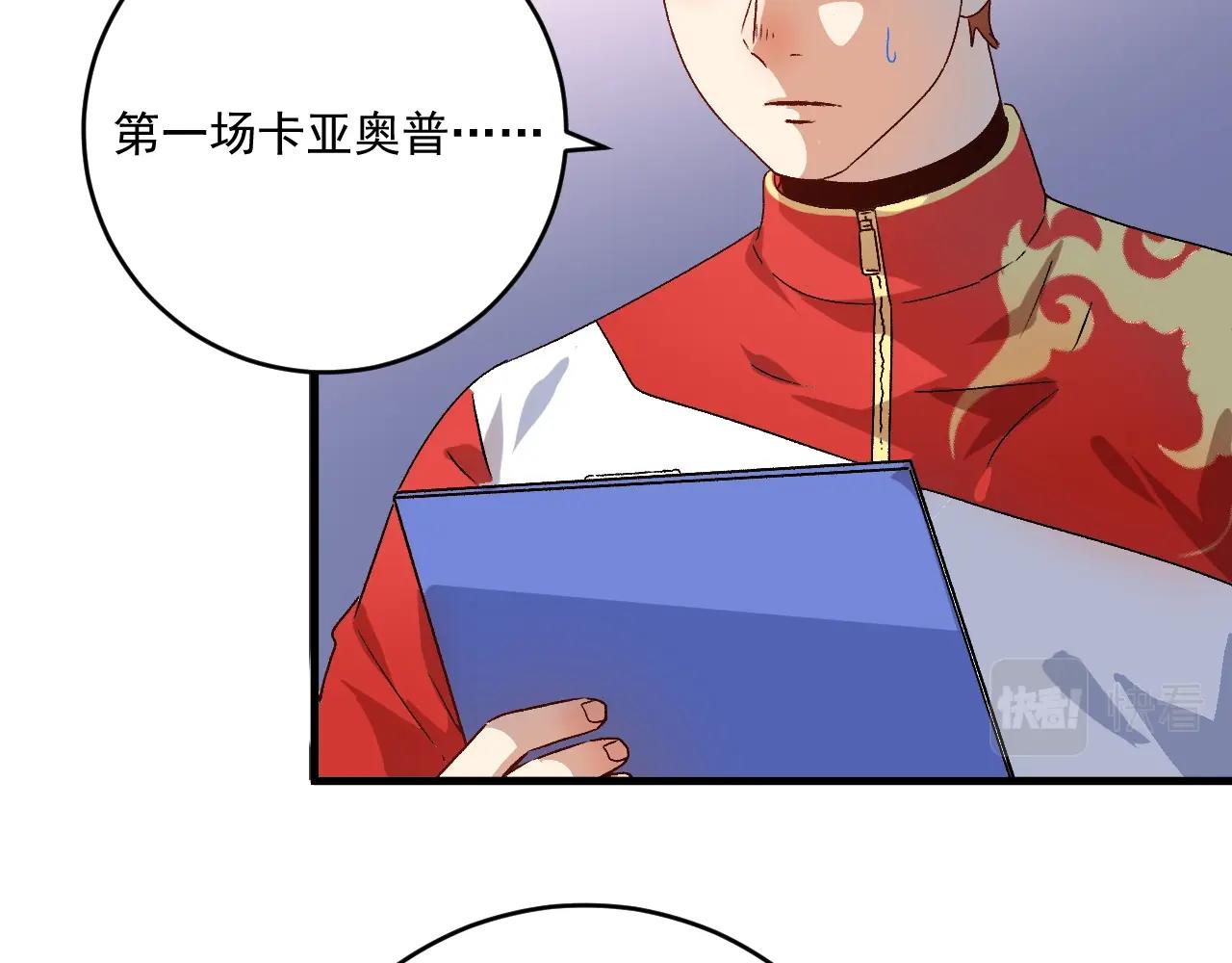 我的成就有亿点多漫画,第143话 比赛开始1图