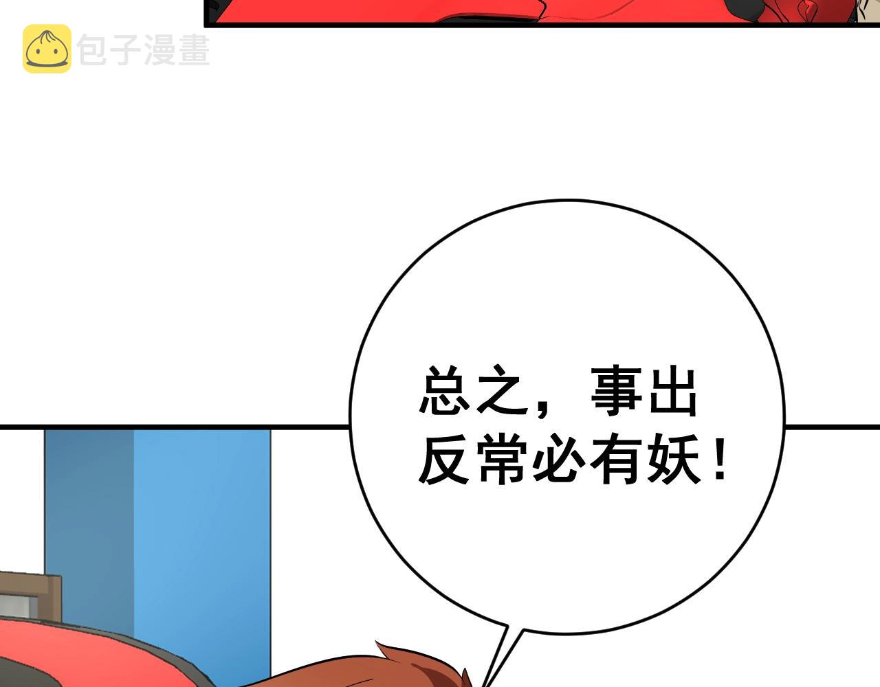 我的成就有点多完整版漫画,第224话 姐姐的男朋友？！1图