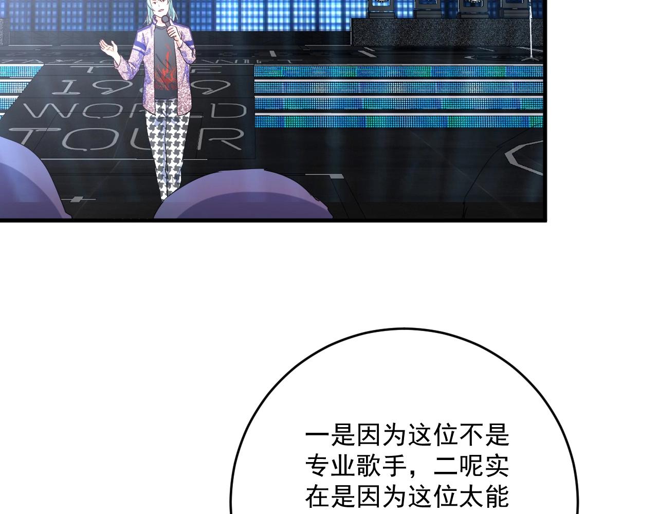 我的成就有点多合集漫画,第178话 变调的演唱会1图