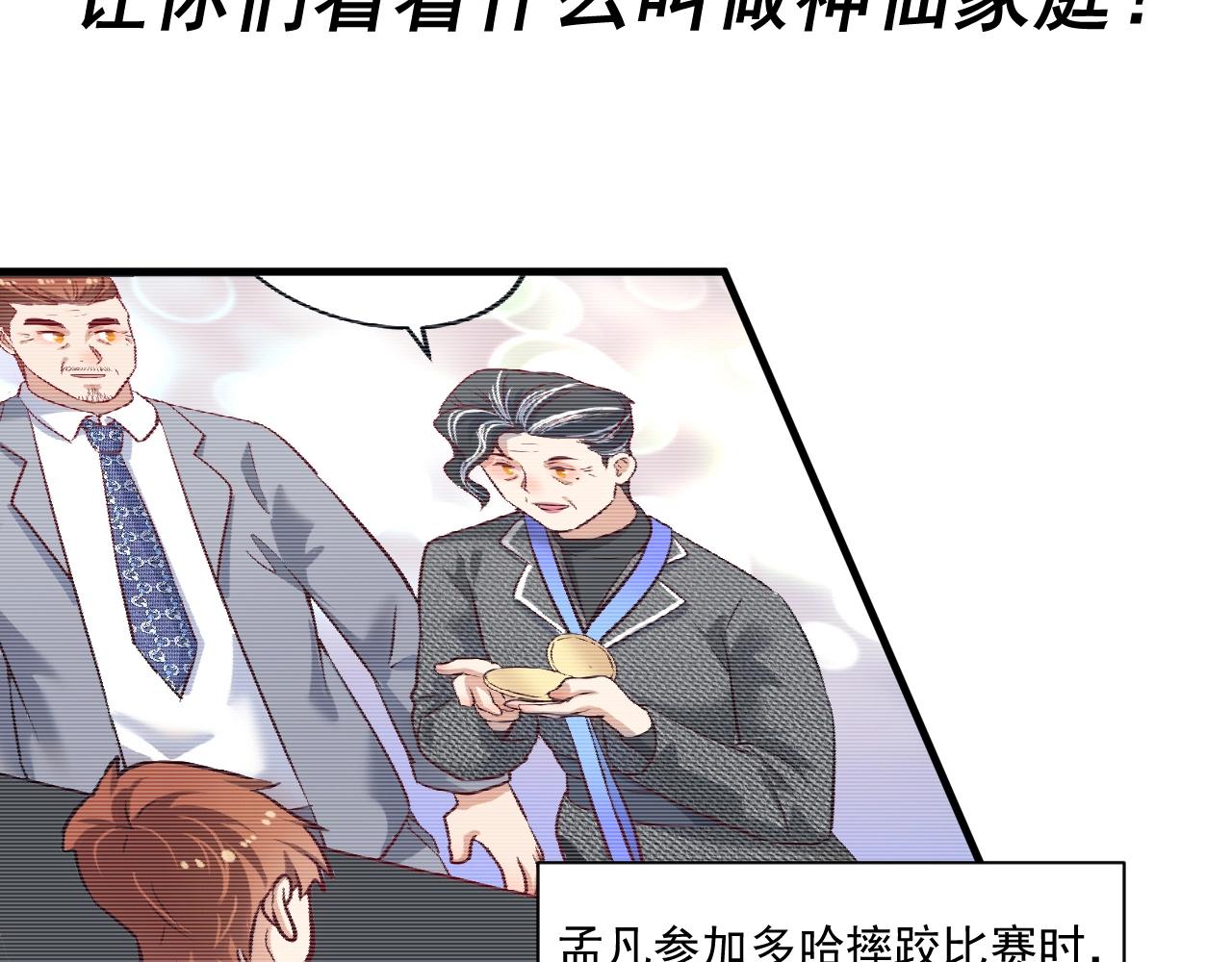 我的成就有点多漫画,第180话 我的一个迪拜朋友2图