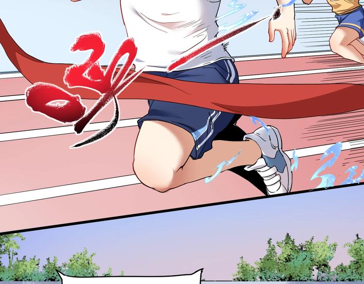 我的成就有点多漫画,第47话 制霸运动会2图