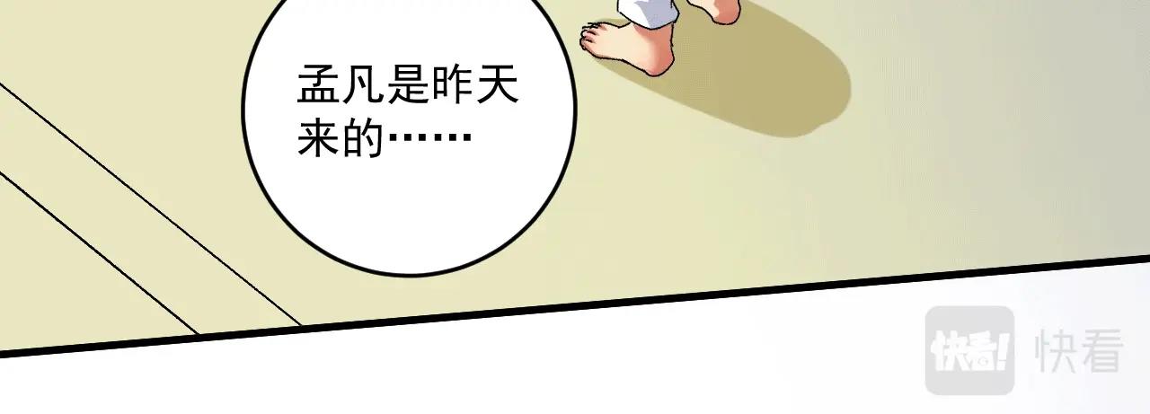 我的成就有亿点多漫画,第106话 吴极他急了1图