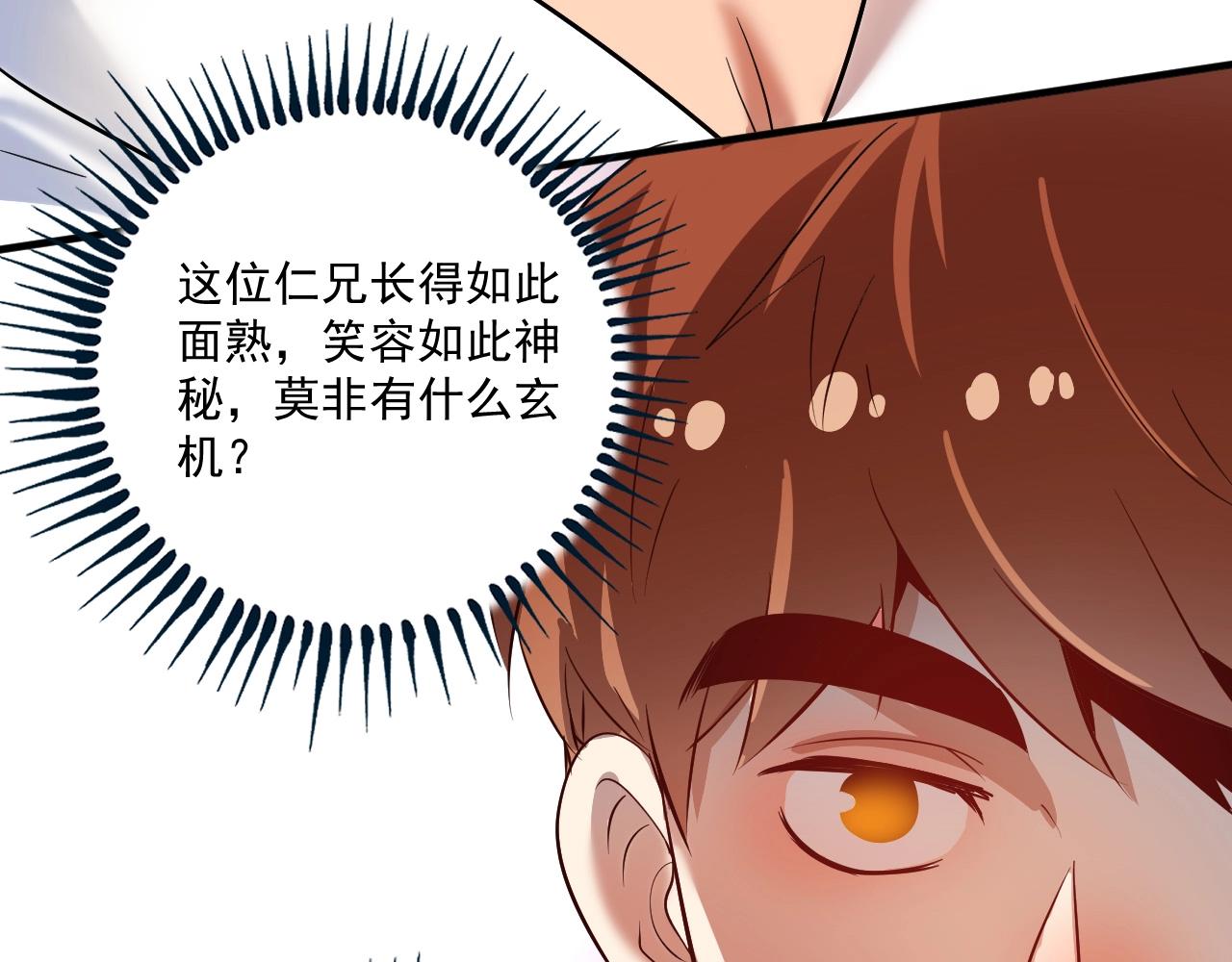 我的成就有点多漫画免费下拉式漫画,第193话这个对手不太聪明1图