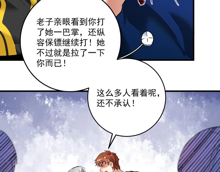 我的成就有点多完整版漫画,第93话 摊上事了？2图