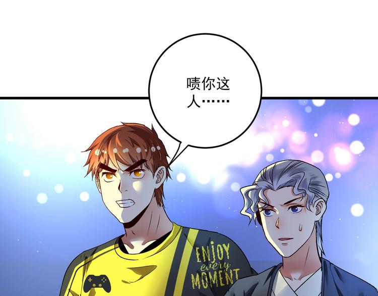 我的成就有点多漫画,第86话 不破不立！2图