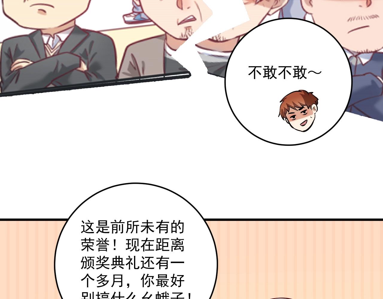 我的成就有点多漫画,第220话 晚会表演1图
