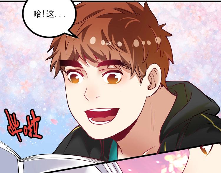 我的成就有点多漫画,第42话 我在漫画里画漫画2图