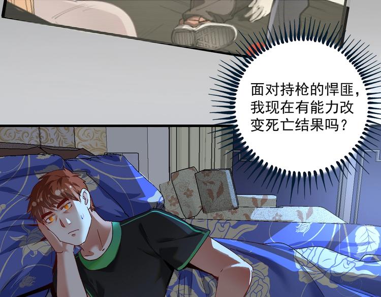 我的成就有点多合集漫画,第96话 生死抉择2图