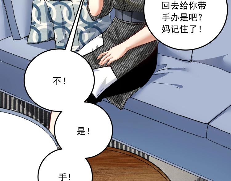 我的成就有点多漫画,第48话 妈妈的观察细致入微1图