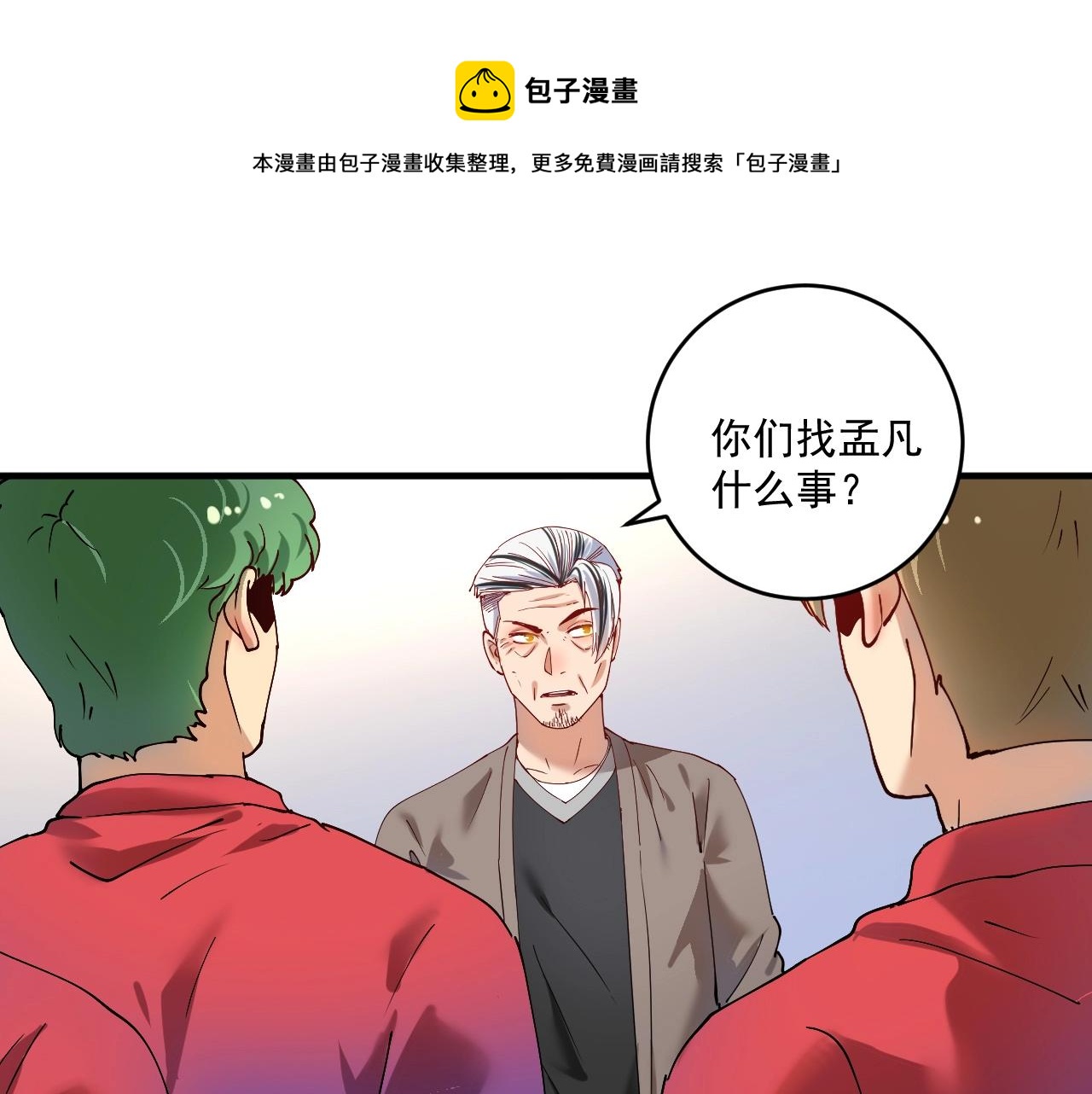 我的成就有点多动漫一口气全看完漫画,第158话 节奏不对？1图