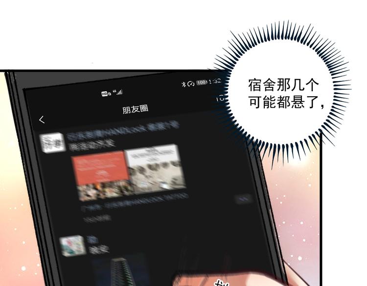 我的成就有点多漫画,第75话 谁抢走了我的麦克风1图