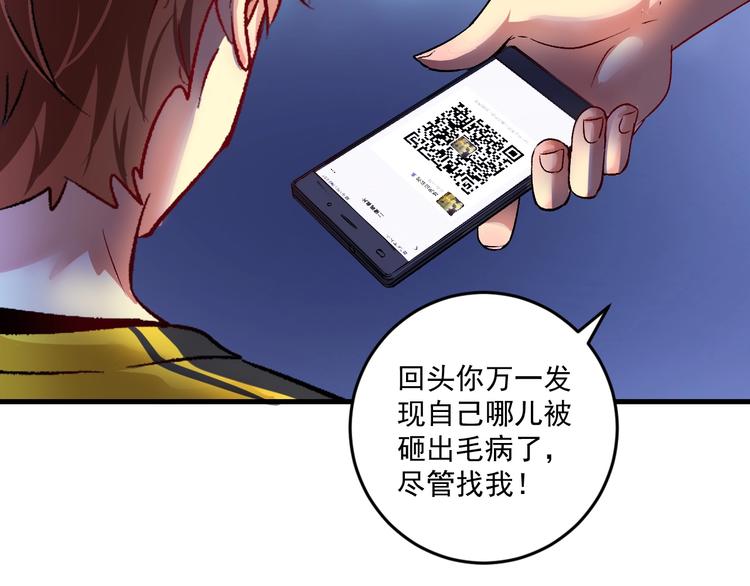 我的成就有点多漫画,第89话 挑战配音1图
