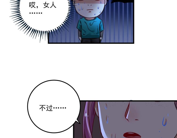我的成就有点多漫画,第66话 全世界都知道了！1图
