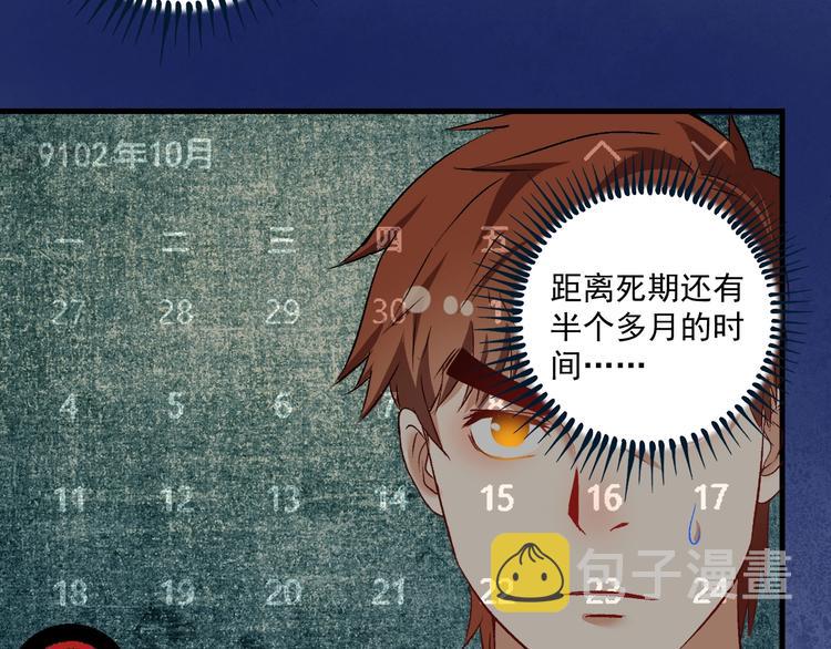 我的成就有点多漫画,第96话 生死抉择1图