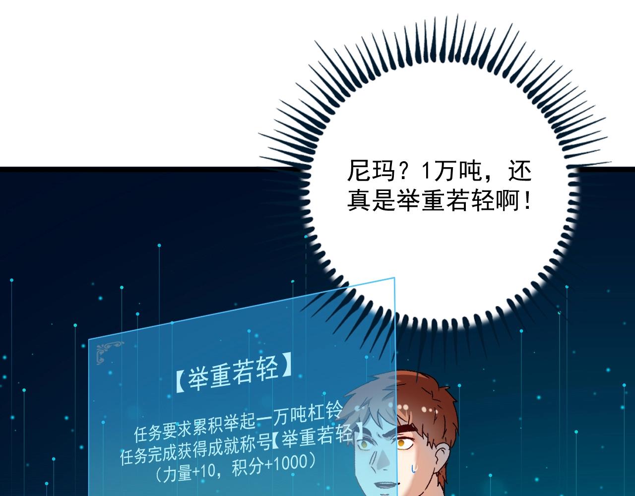 我的成就有点多动漫合集漫画,第138话 举重若轻1图