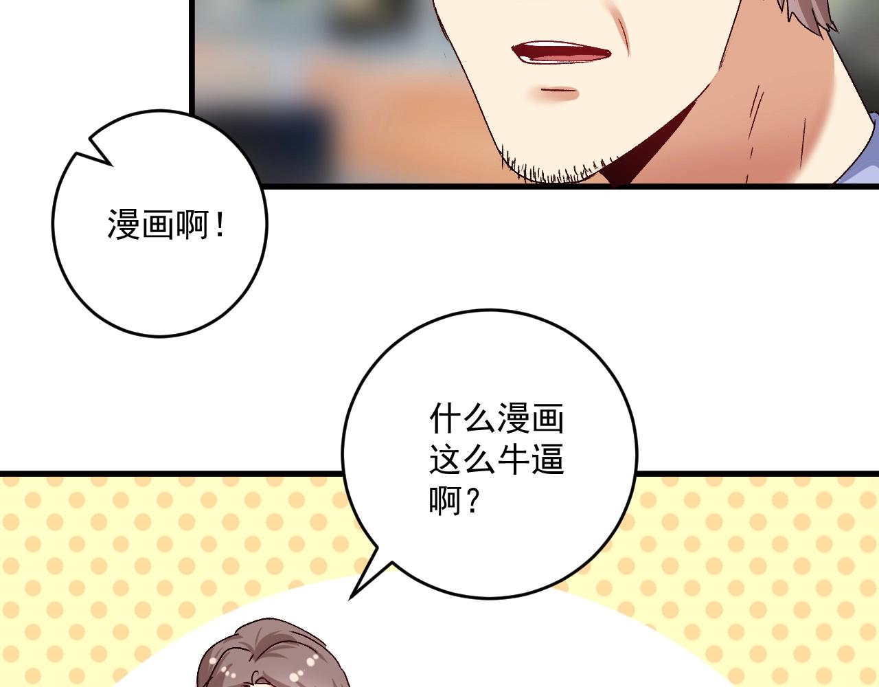 我的成就有点多完整版漫画,第118话 百万打赏2图