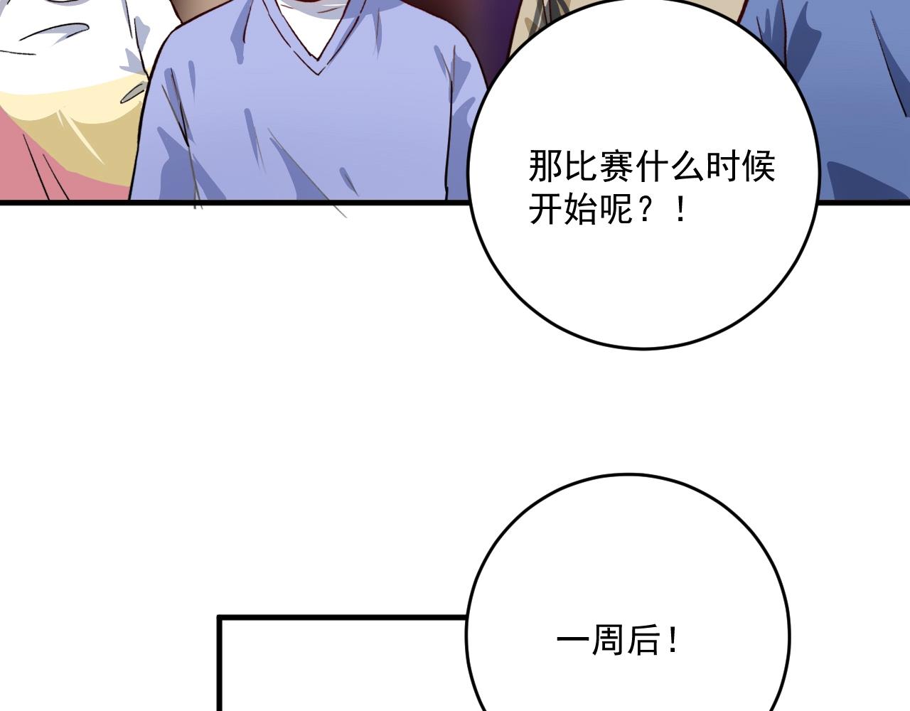 我的成就有点多动漫合集漫画,第331话 偷袭！不讲武德！1图