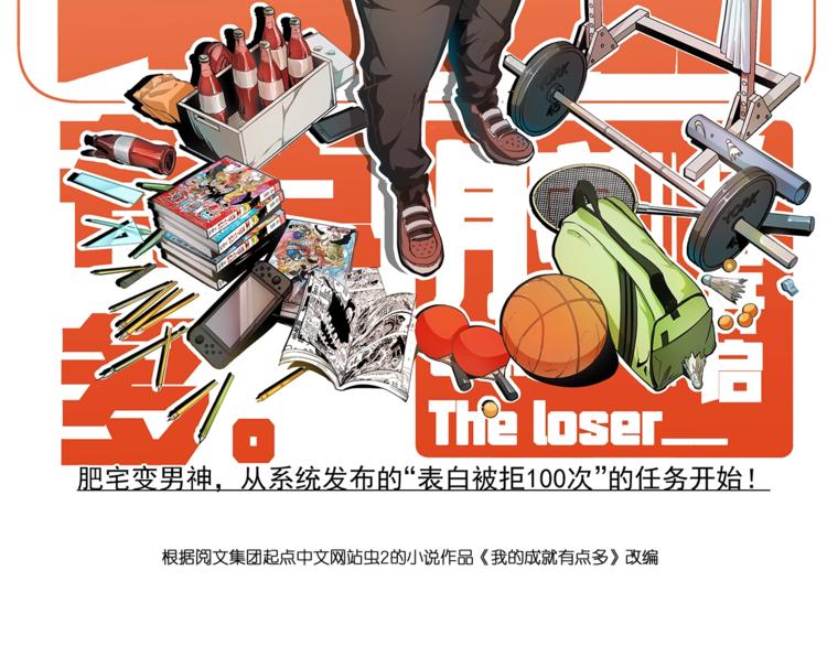 我的成就有点多漫画下拉式六漫画,第21话 存在感MAX2图