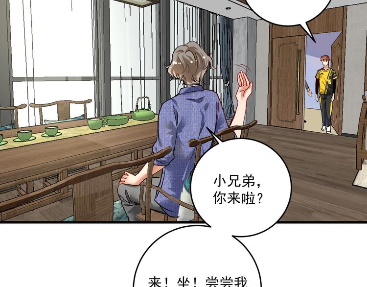我的成就有点多漫画免费下拉式漫画,第91话 棚虫2图