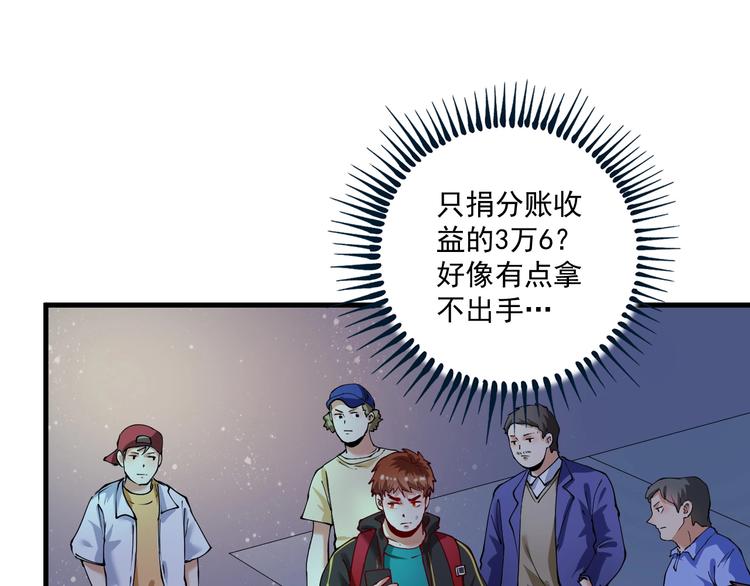 我的成就有点多动漫一口气全看完漫画,第36话 你都瘦脱相了！1图