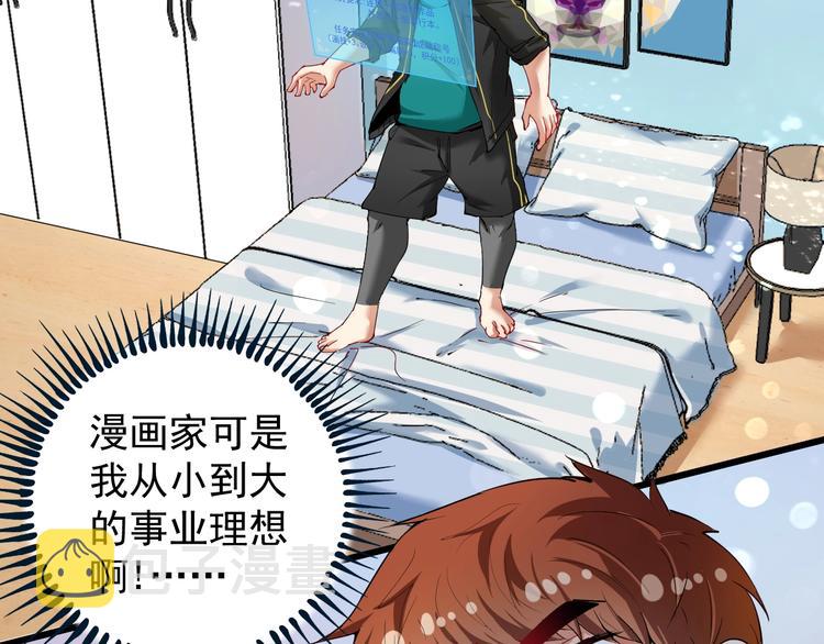 我的成就有点多完整版漫画,第41话 我想画漫画2图