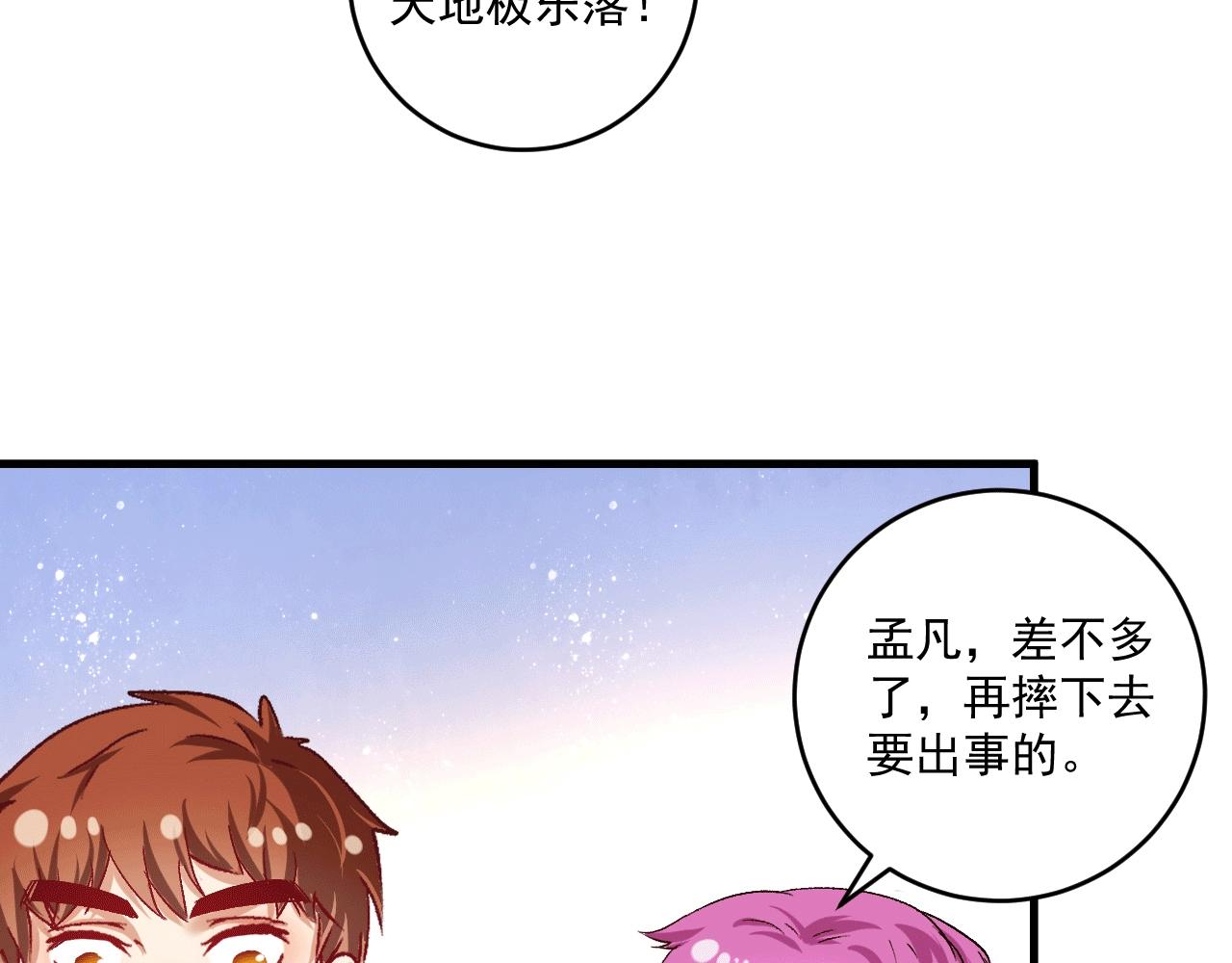 我的成就有点多漫画,第102话 即将到来的危机！2图