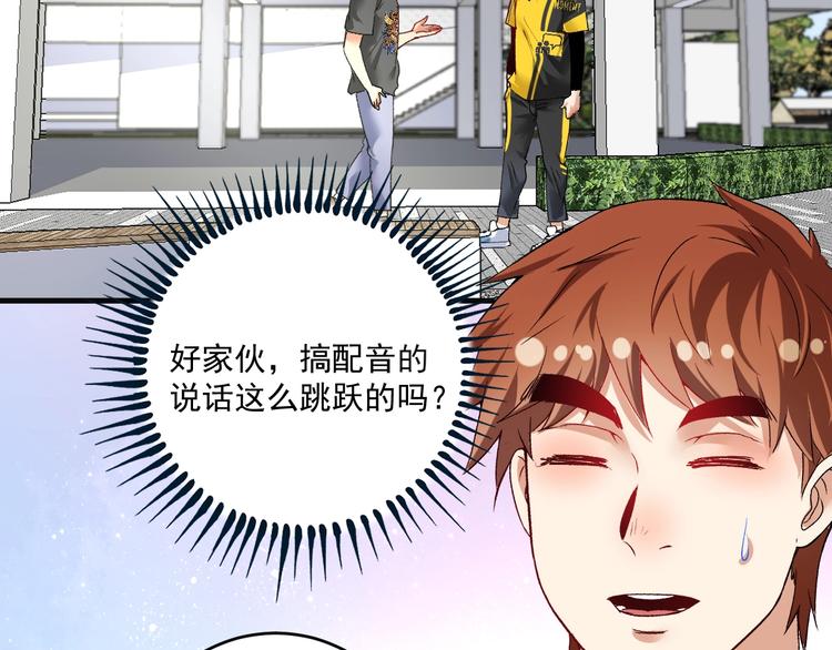 我的成就有点多漫画,第91话 棚虫1图