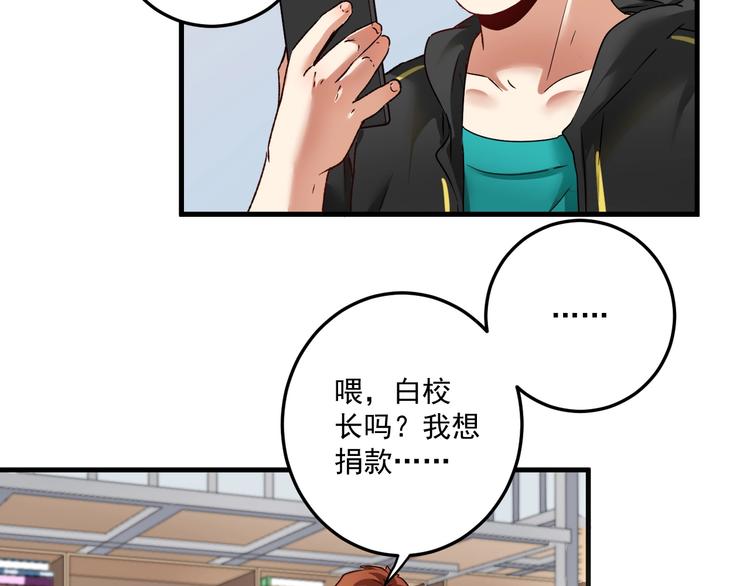 我的成就有点多5小时合集漫画,第64话 慈善的意义2图