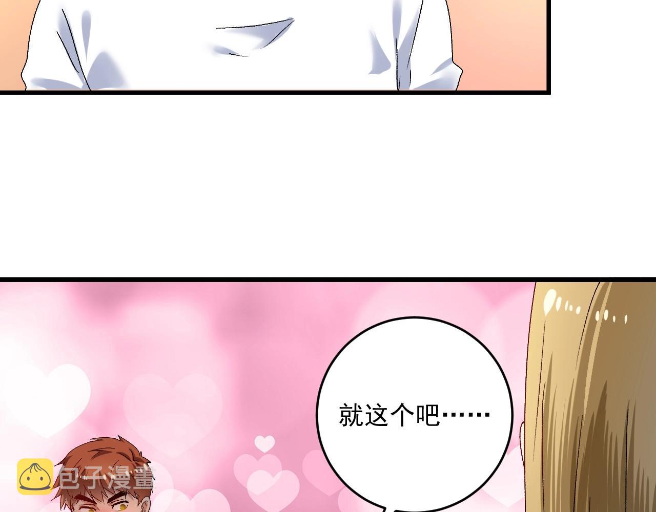 我的成就有点多漫画,第140话 生日礼与成人礼1图