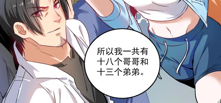 我的成就有点多漫画,第17话 奇怪的缘分1图