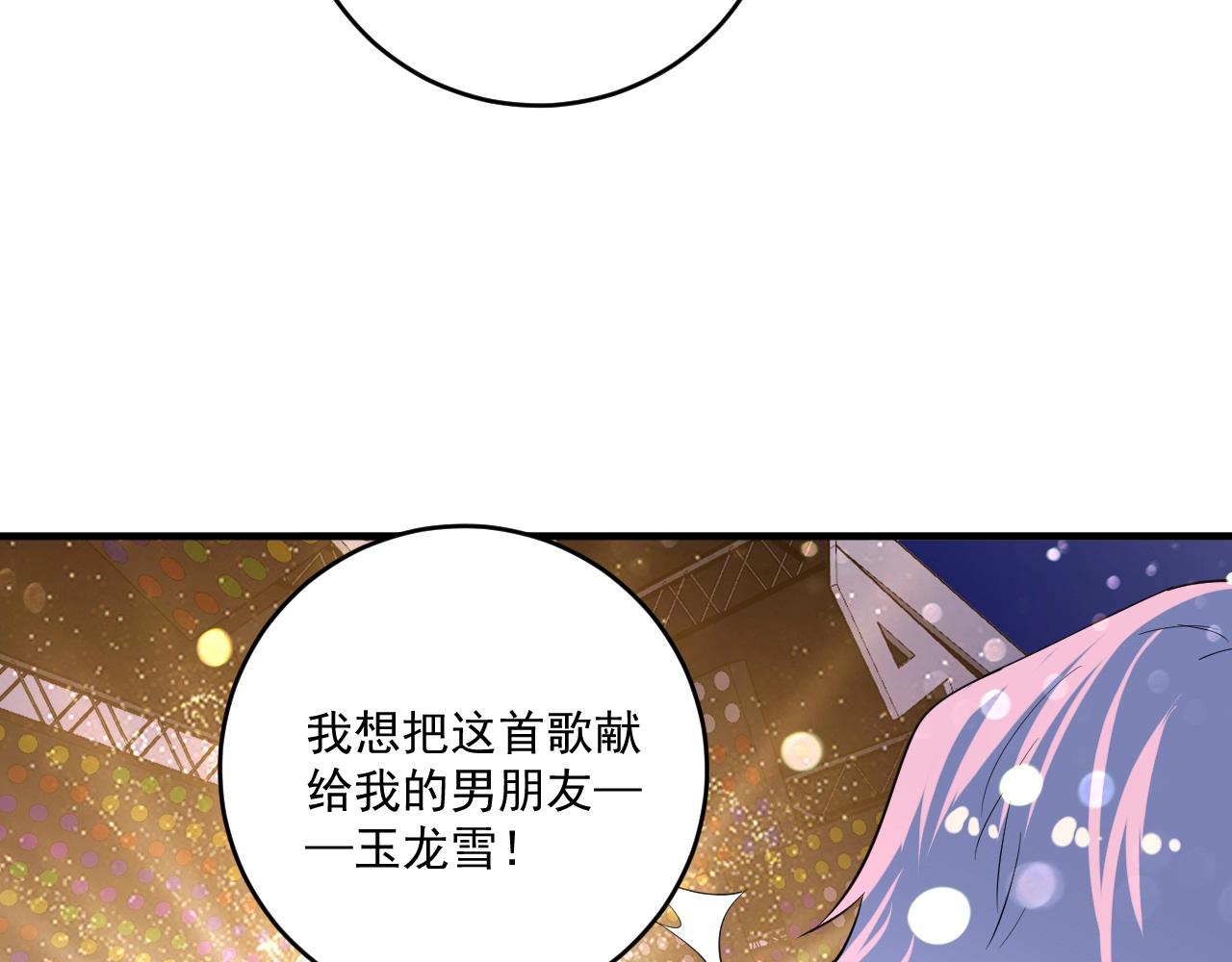 我的成就有点多漫画,第228话 “你愿意嫁给我吗？”2图