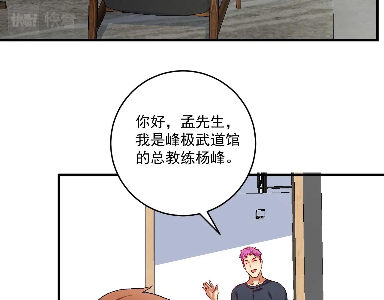 我的成就有点多漫画,第98话 学武术1图