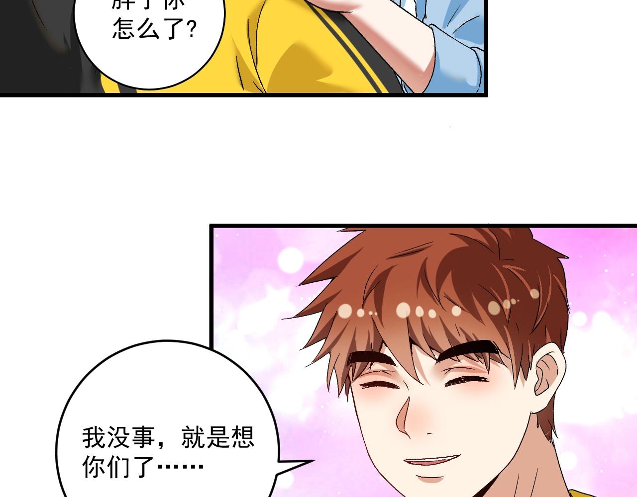 我的成就有点多漫画,第108话 逆天续命2图