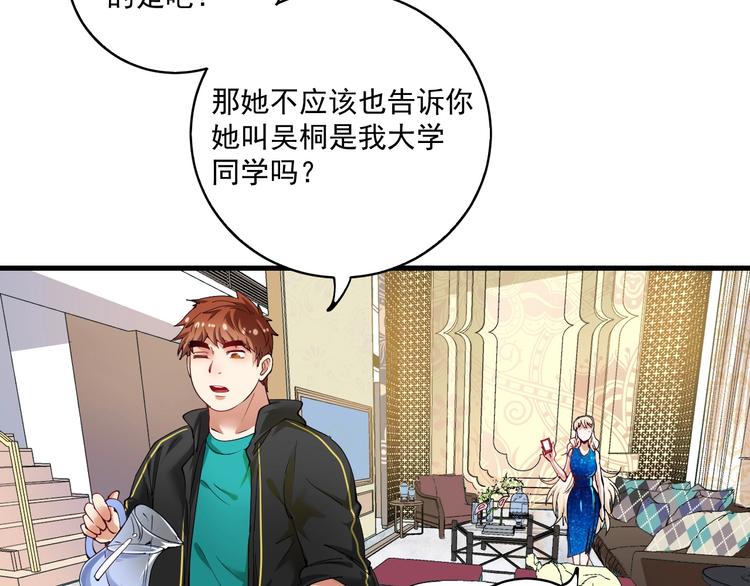 我的成就有点多漫画,第40话 解释吧！1图
