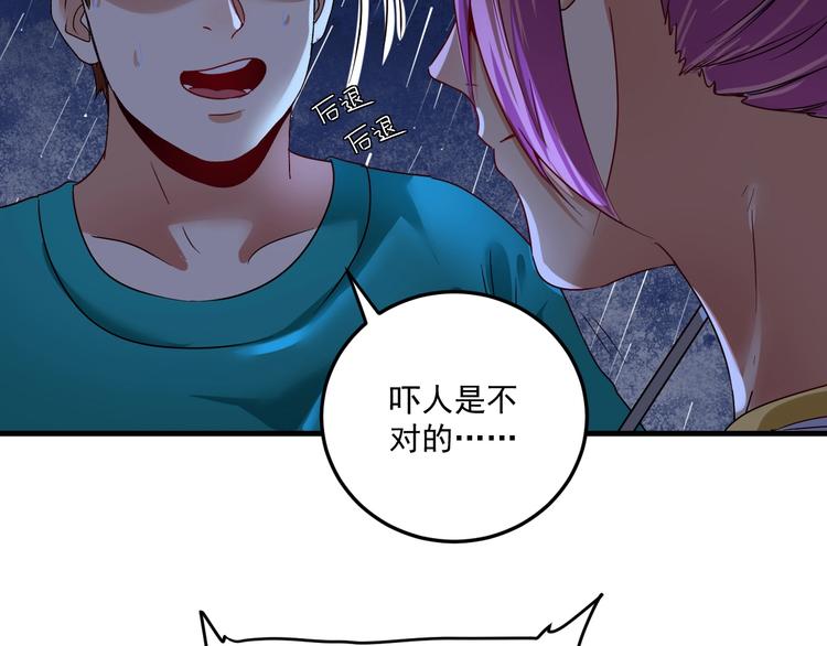 我的成就有点多漫画,第66话 全世界都知道了！2图