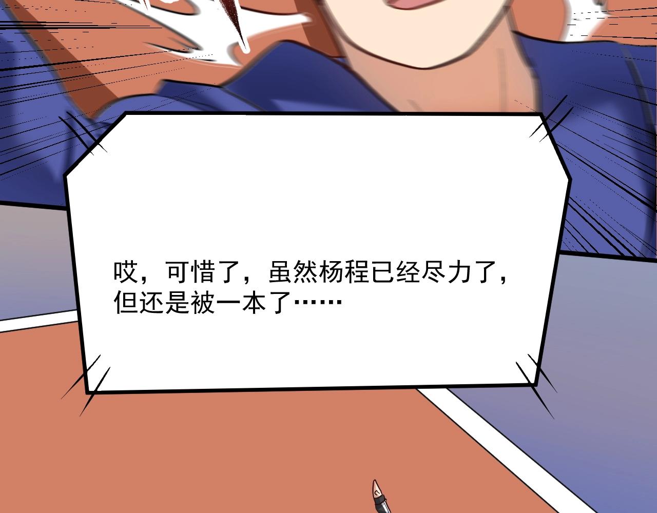 我的成就有点多漫画免费下拉式漫画,第193话这个对手不太聪明1图