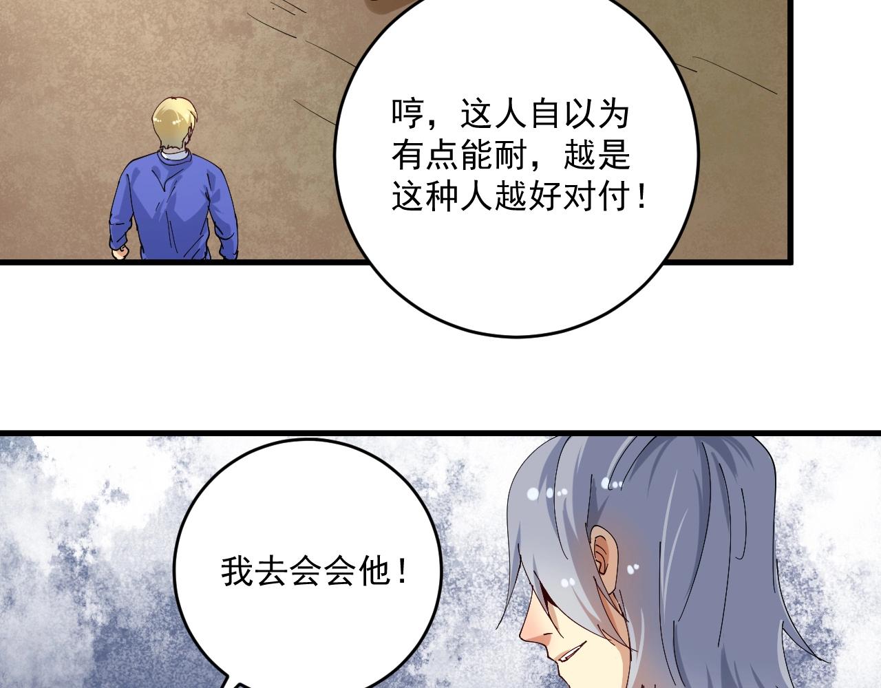 我的成就有点多漫画,第150话 嚣张的绑匪1图