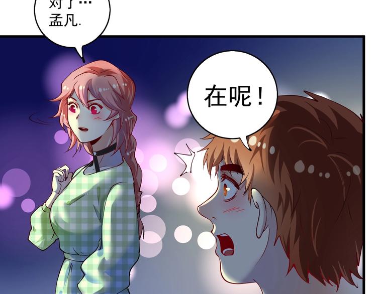 我的成就有点多漫画,第40话 解释吧！1图
