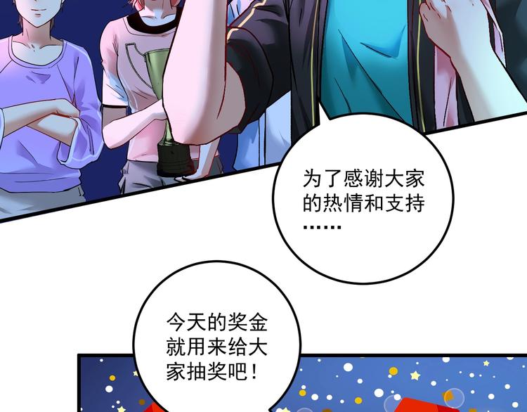 我的成就有亿点多漫画,第73话 麦霸！2图