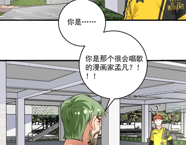 我的成就有点多漫画,第91话 棚虫1图