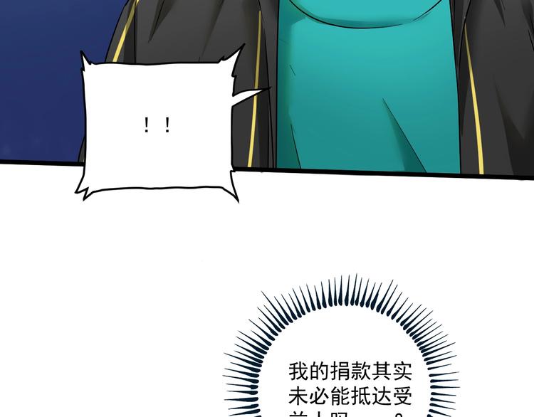 我的成就有点多漫画,第64话 慈善的意义2图