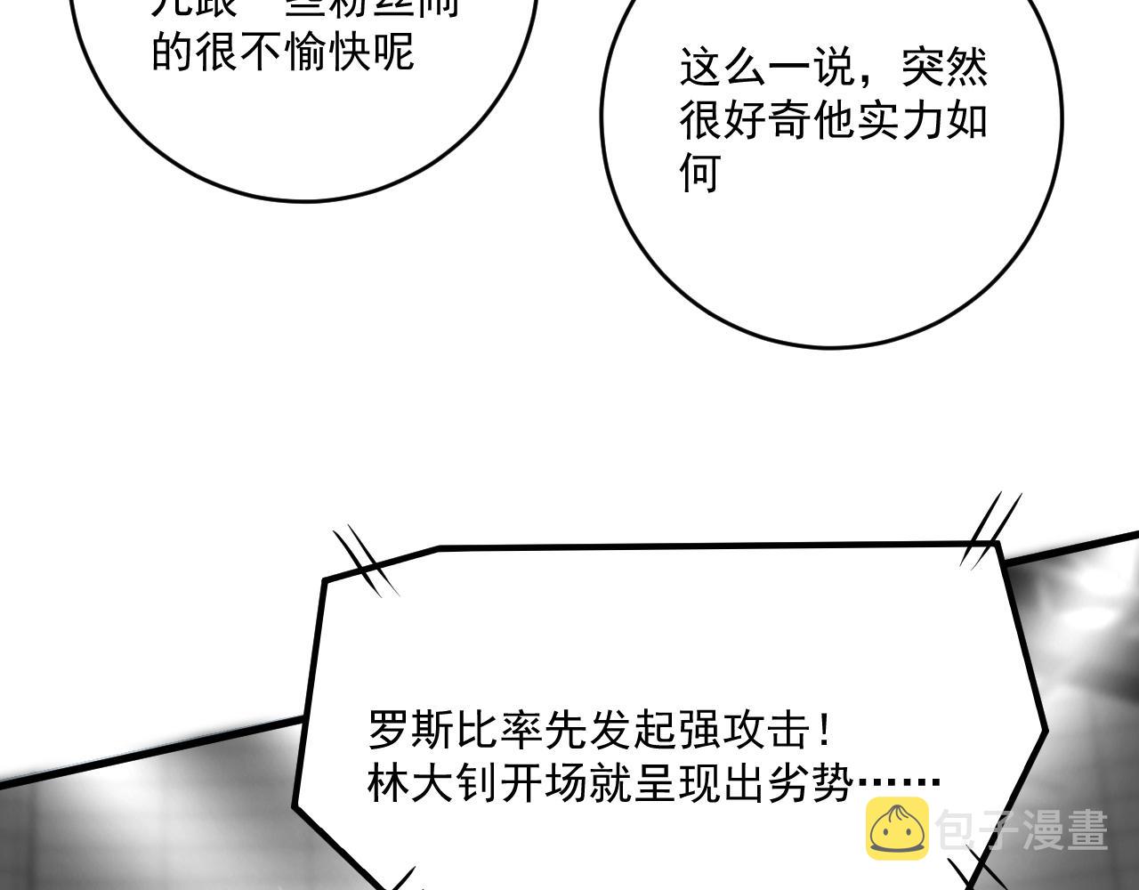 我的成就有点多漫画,第176话 林大钊的胜利2图