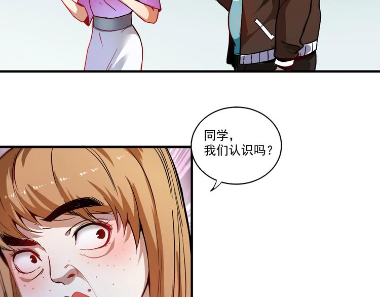 我的成就有点多合集漫画,第3话 爱情骗子我问你2图