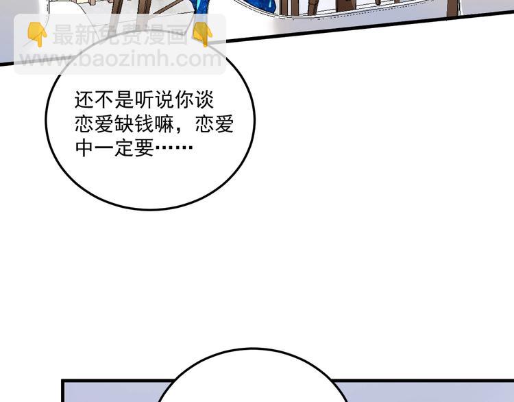 我的成就有点多5小时合集漫画,第63话 30万进账！2图